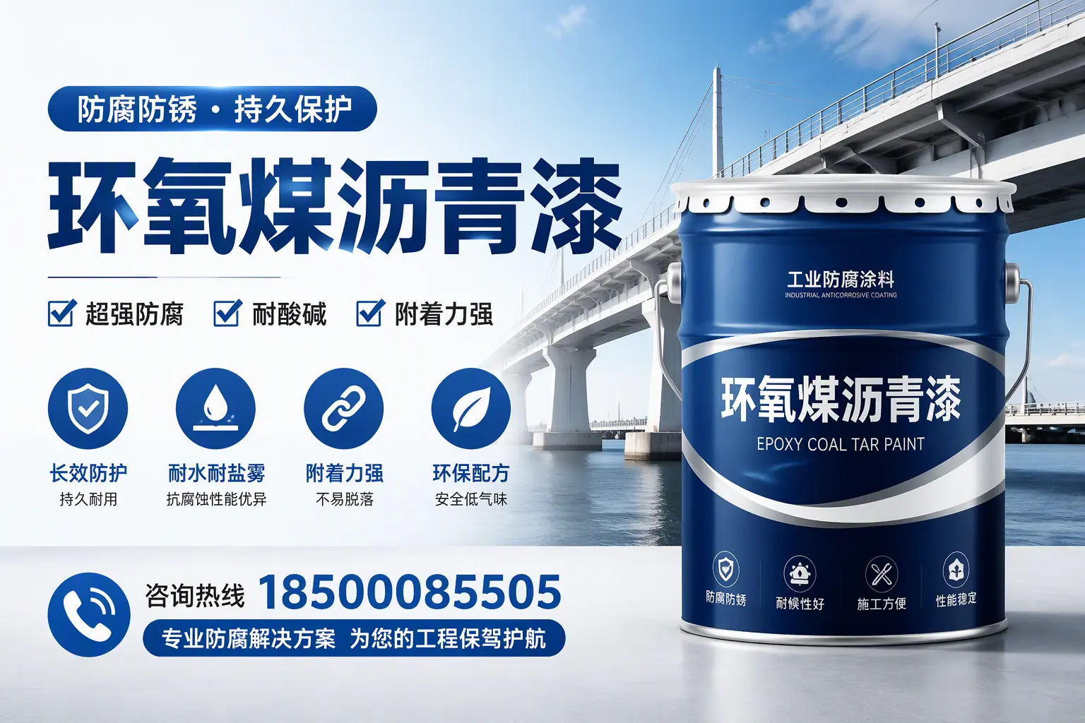 环氧煤沥青漆与其他涂料的对比分析,助你在淮北做出明智选择